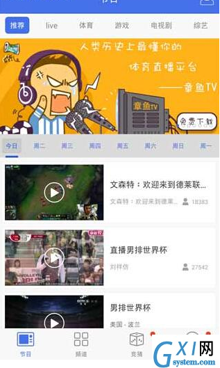 在风云直播APP取消绑定章鱼TV的方法讲解