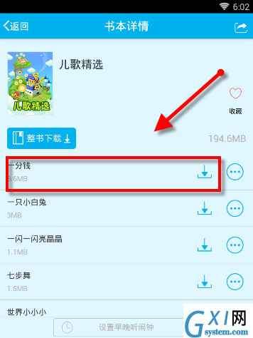 通过早晚听课文APP听儿歌的图文操作截图