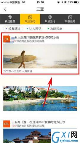 飞猪app查看旅游攻略的简单操作截图
