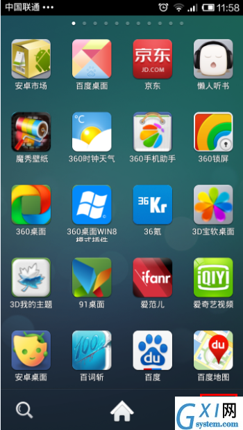 魔秀桌面APP隐藏程序的简单操作方法截图