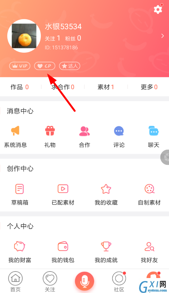 配音秀APP认证cp的操作过程截图