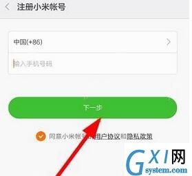 在小米运动APP中注册账号的具体方法截图