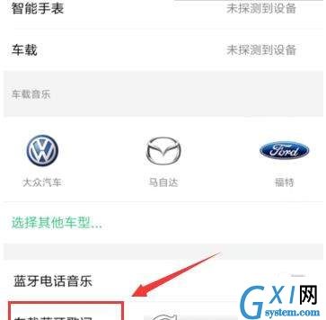 QQ音乐连接汽车的操作流程截图