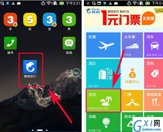 携程旅行APP办理签证的图文操作截图