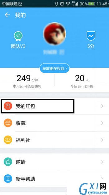 在钉钉里发红包的详细操作截图