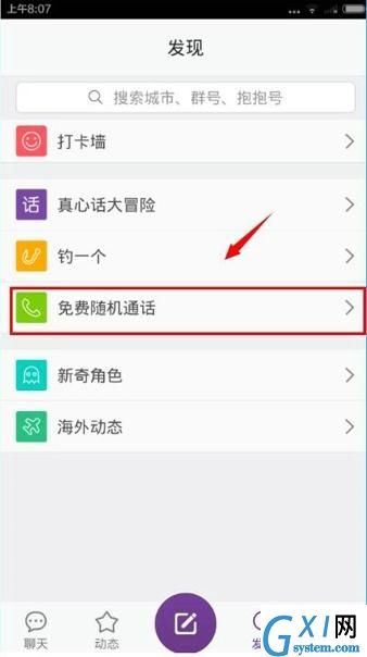 抱抱app里免费电话使用讲解