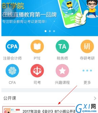 在BT学院APP里预约课程的方法介绍