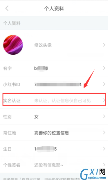 在小红书APP中申请实名认证的图文教程截图