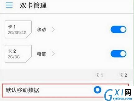 在华为mate10双卡中切换流量的方法介绍截图