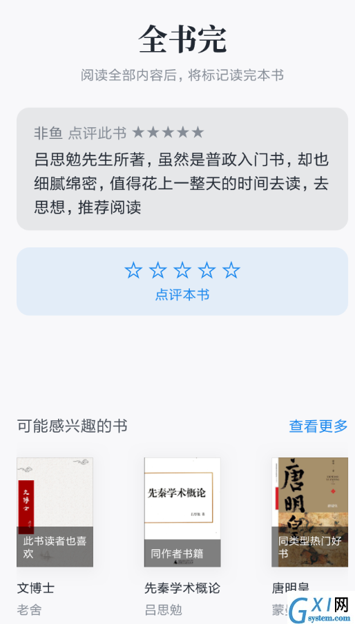 微信读书APP标记已读的操作流程截图