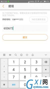 在淘宝联盟APP里进行提现的基础操作截图