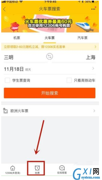 飞猪APP抢购火车票的具体方法截图