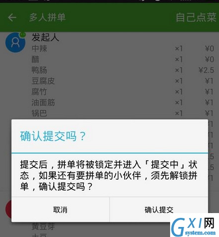 饿了么中进行线上拼单的详细图文讲解截图