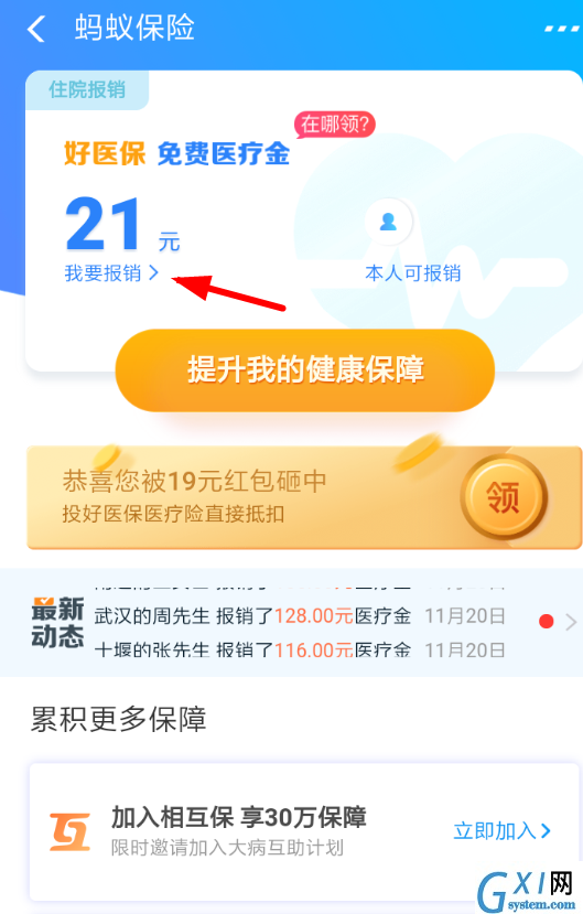 通过支付宝报销医保的图文操作截图