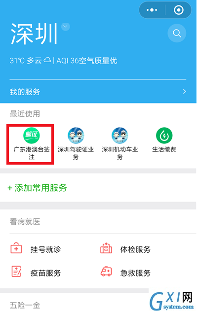 在微信中续签港澳台通行证的详细讲解截图