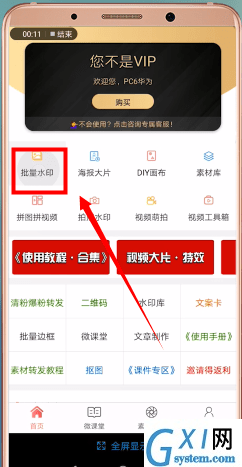 微商水印相机APP的详细使用过程截图