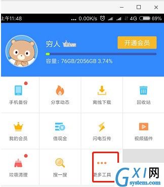 通过百度网盘APP定位手机位置的详细操作截图