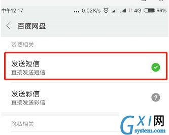 通过百度网盘APP定位手机位置的详细操作截图