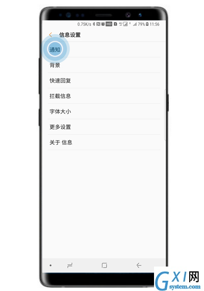 在三星note9中更改短信提示的方法介绍截图