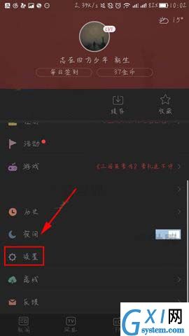 凤凰新闻APP设置静音模式的具体方法截图