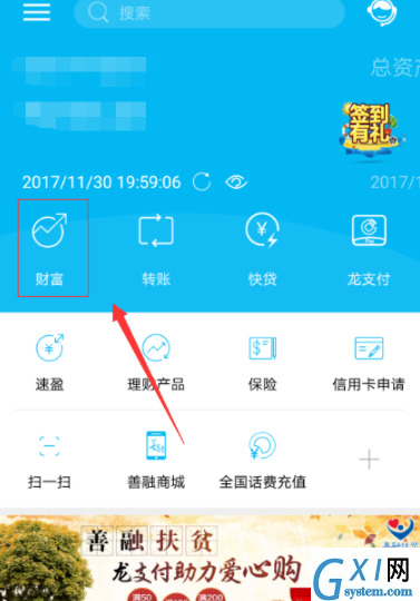 中国建设银行app查明细的图文操作截图