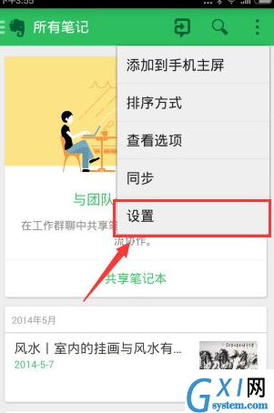 印象笔记APP离线搜索笔记的操作过程截图