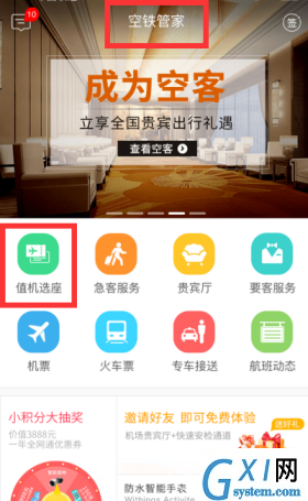 在南方航空app里选座的简单操作截图