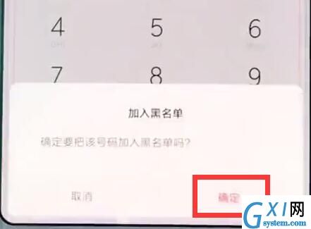 小米mix2s添加黑名单的具体图文讲解截图