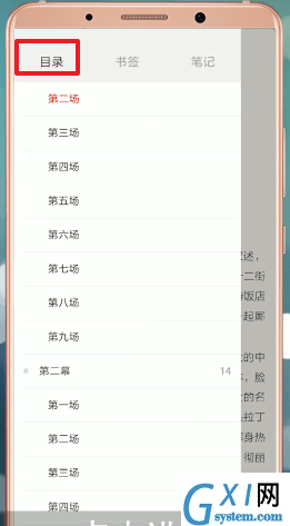 藏书馆APP查看目录的操作流程截图