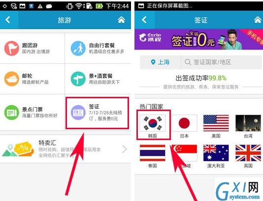 携程旅行APP办理签证的图文操作截图