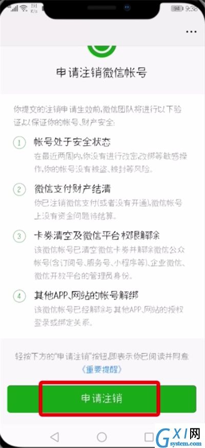 微信注销帐号的详细操作过程截图