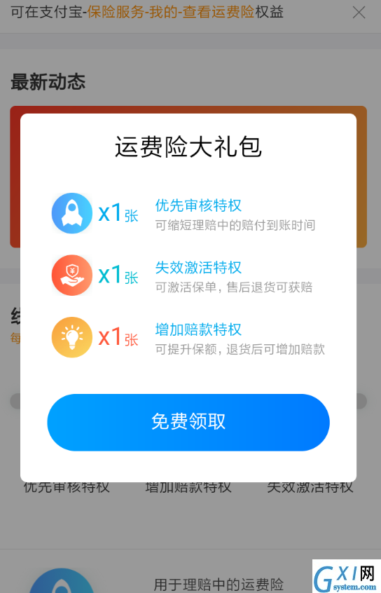 在支付宝里领取运费险权益卡的详细操作截图