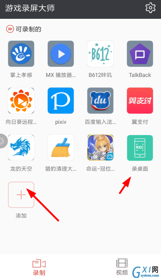 游戏录屏大师APP的使用流程讲述截图