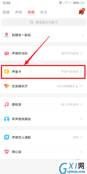 荔枝FM APP测声音的操作过程截图