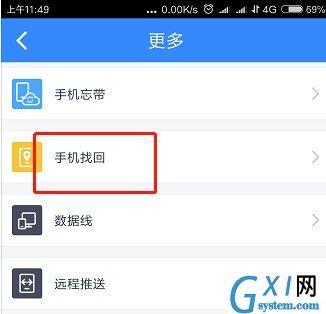 通过百度网盘APP定位手机位置的详细操作截图