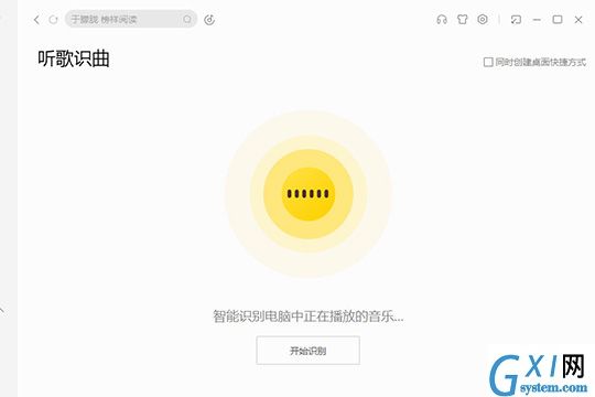 在酷我音乐中进行识别歌曲的具体方法截图