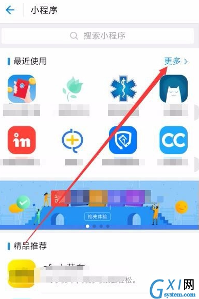 支付宝APP删除小程序的基础操作截图