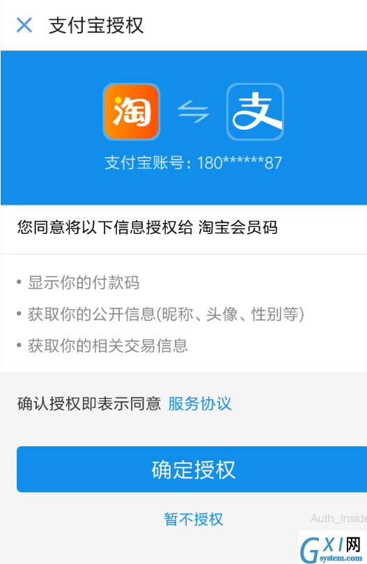 淘宝APP开通会员码的简单操作截图