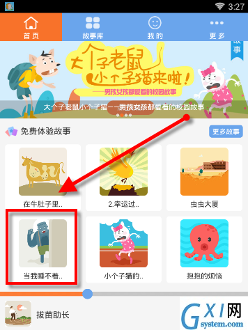 骨碌碌故事屋APP下载故事的基础操作截图