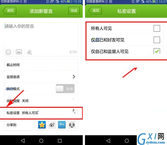 誓友APP设置誓言权限的操作流程截图