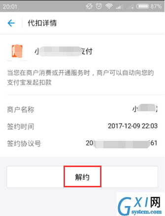 支付宝APP取消代扣服务的操作过程截图