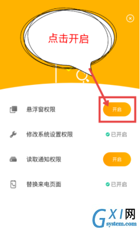 在豹来电APP中开启全部权限的详细讲解截图