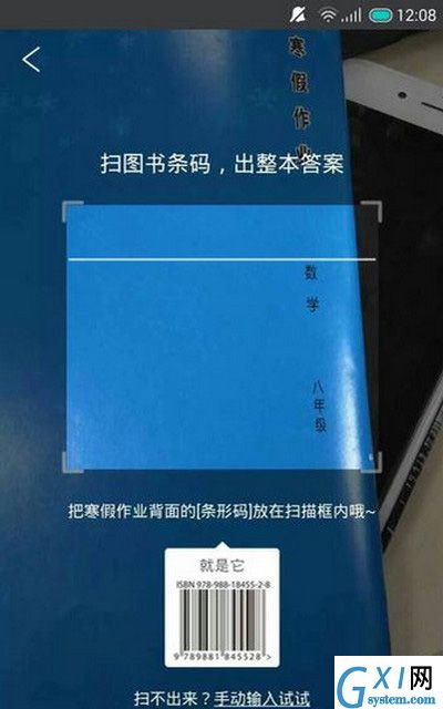 作业帮app中扫码找整本寒假作业答案的详细讲解截图