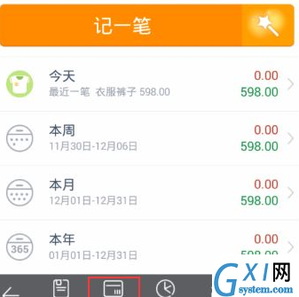 随手记APP建立账户的基础操作截图