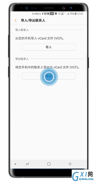 在三星note9中导入/导出联系人的方法分享截图