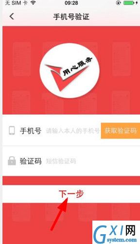 注册微销通APP的详细讲解截图