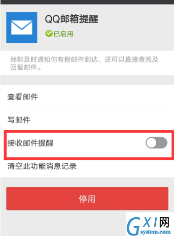 微信APP关掉接收QQ邮件的具体操作截图