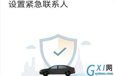 曹操专车设置全天行程自动分享的操作流程截图