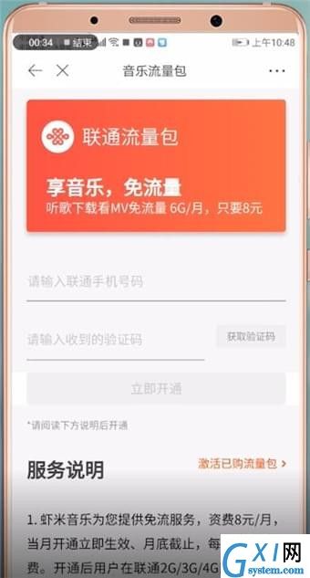 虾米音乐APP设置免流的操作流程截图