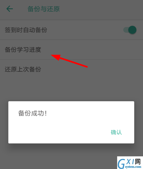 墨墨背单词APP同步备份的图文操作截图